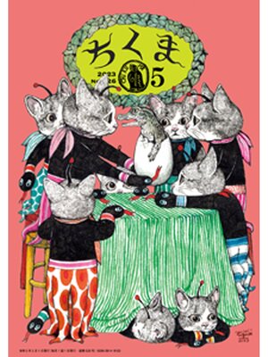 cover image of ちくま　2023年５月号（No.626）